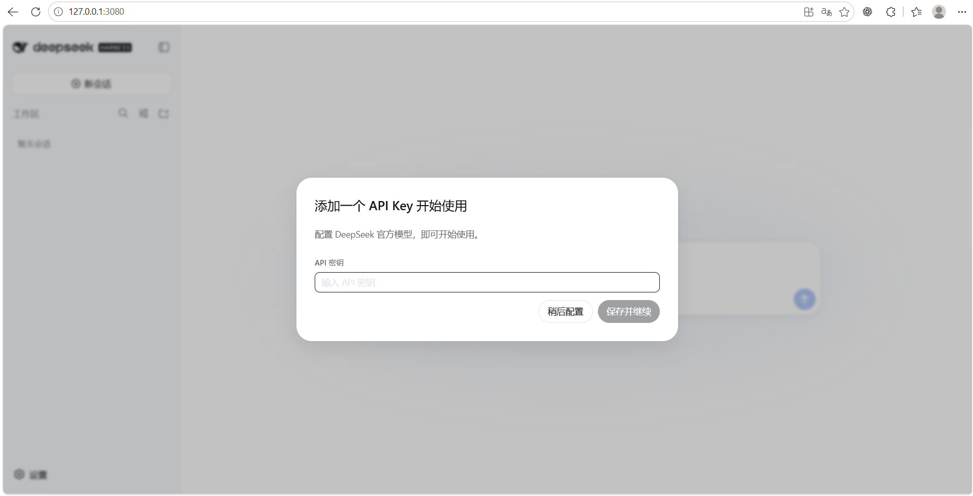 填 API Key 引导框(本机实测)