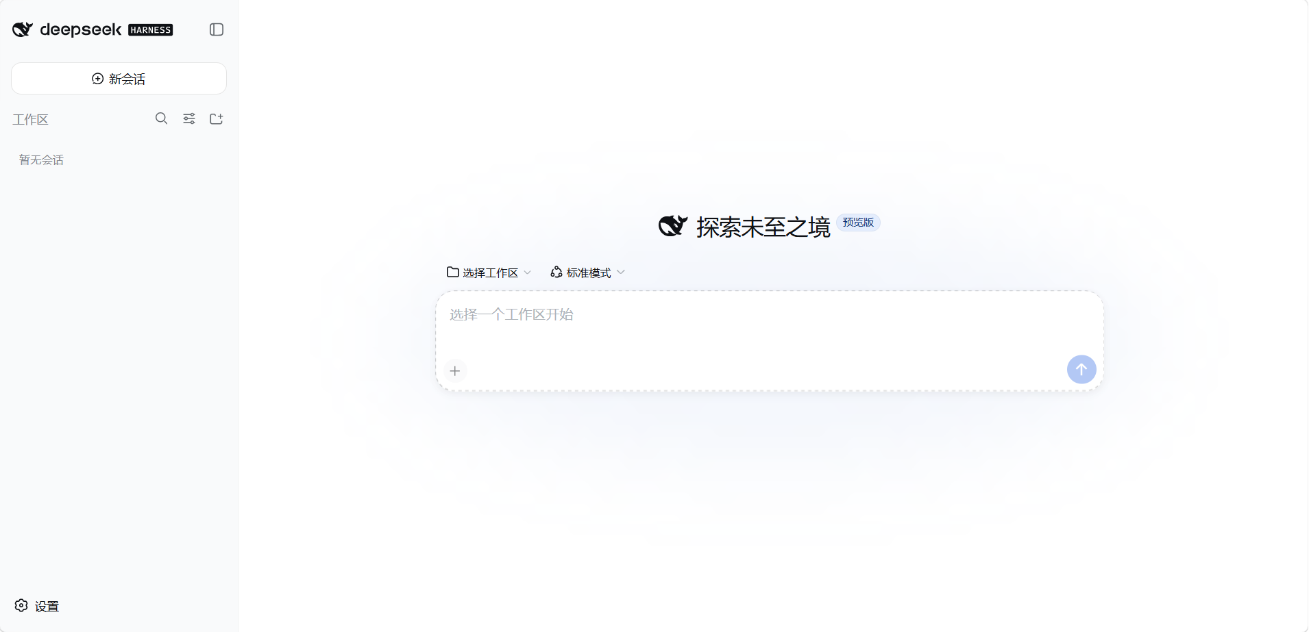 填完 Key 后的主界面:等待选择工作区(本机实测)