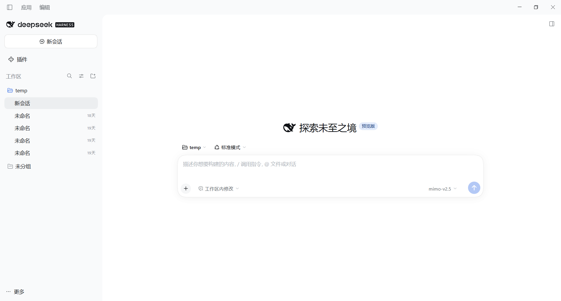 桌面端主界面（本机实测）