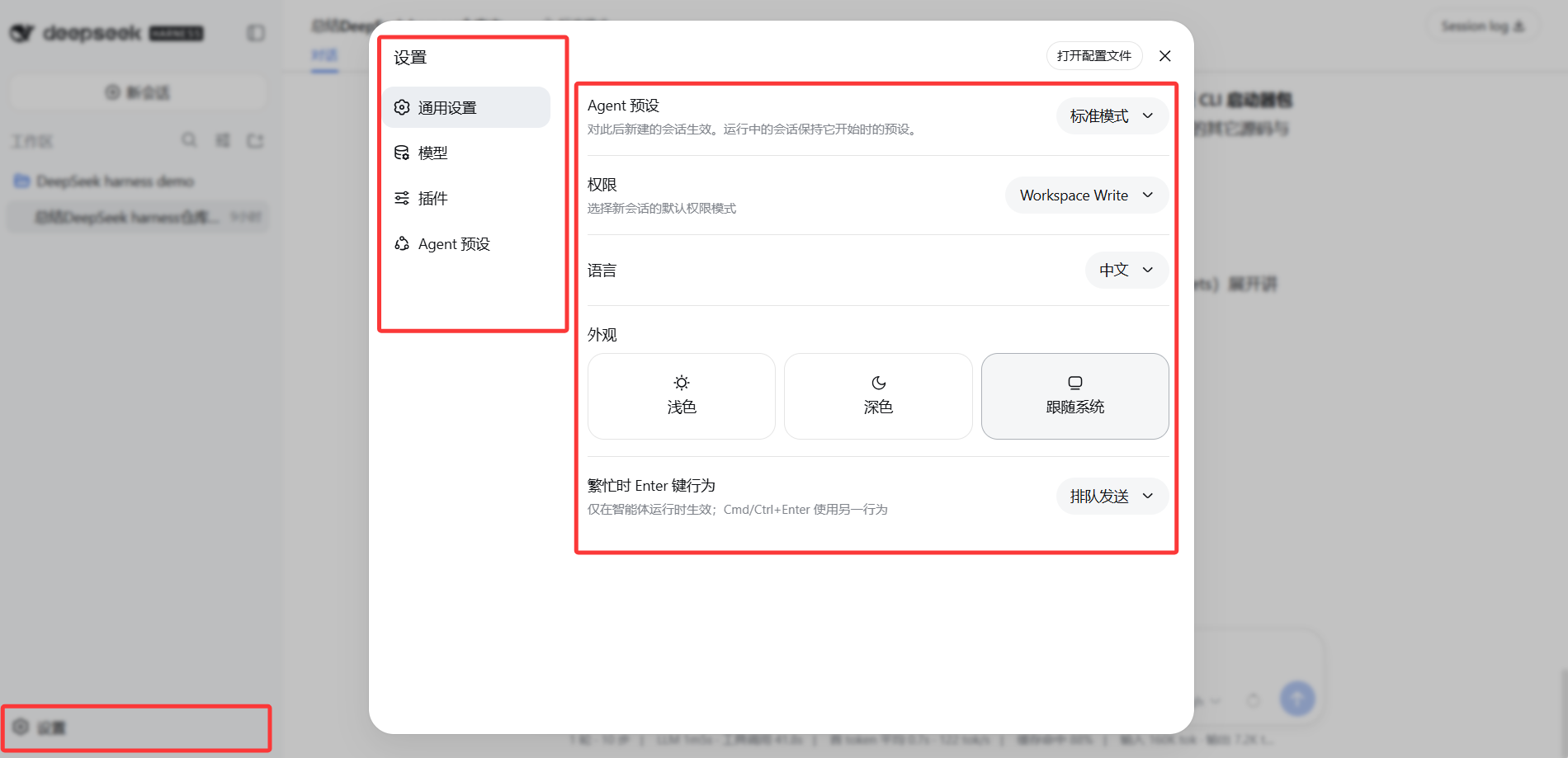 设置面板：通用设置（本机实测）