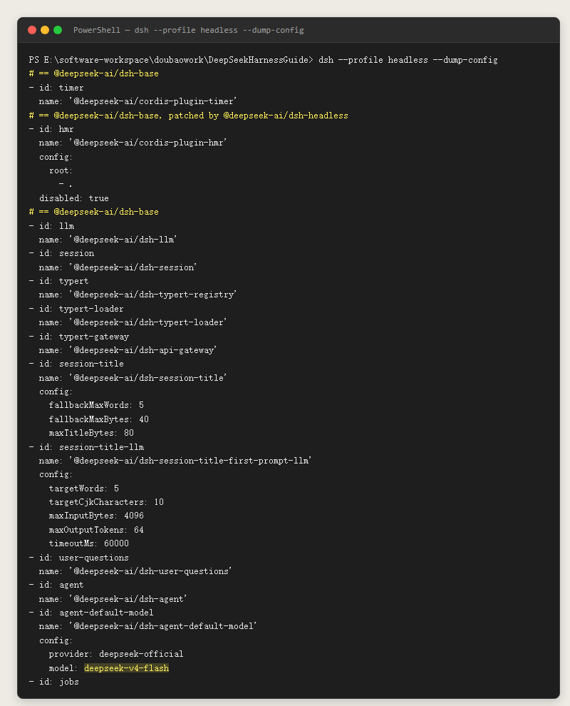 dsh --profile headless --dump-config 的配置树