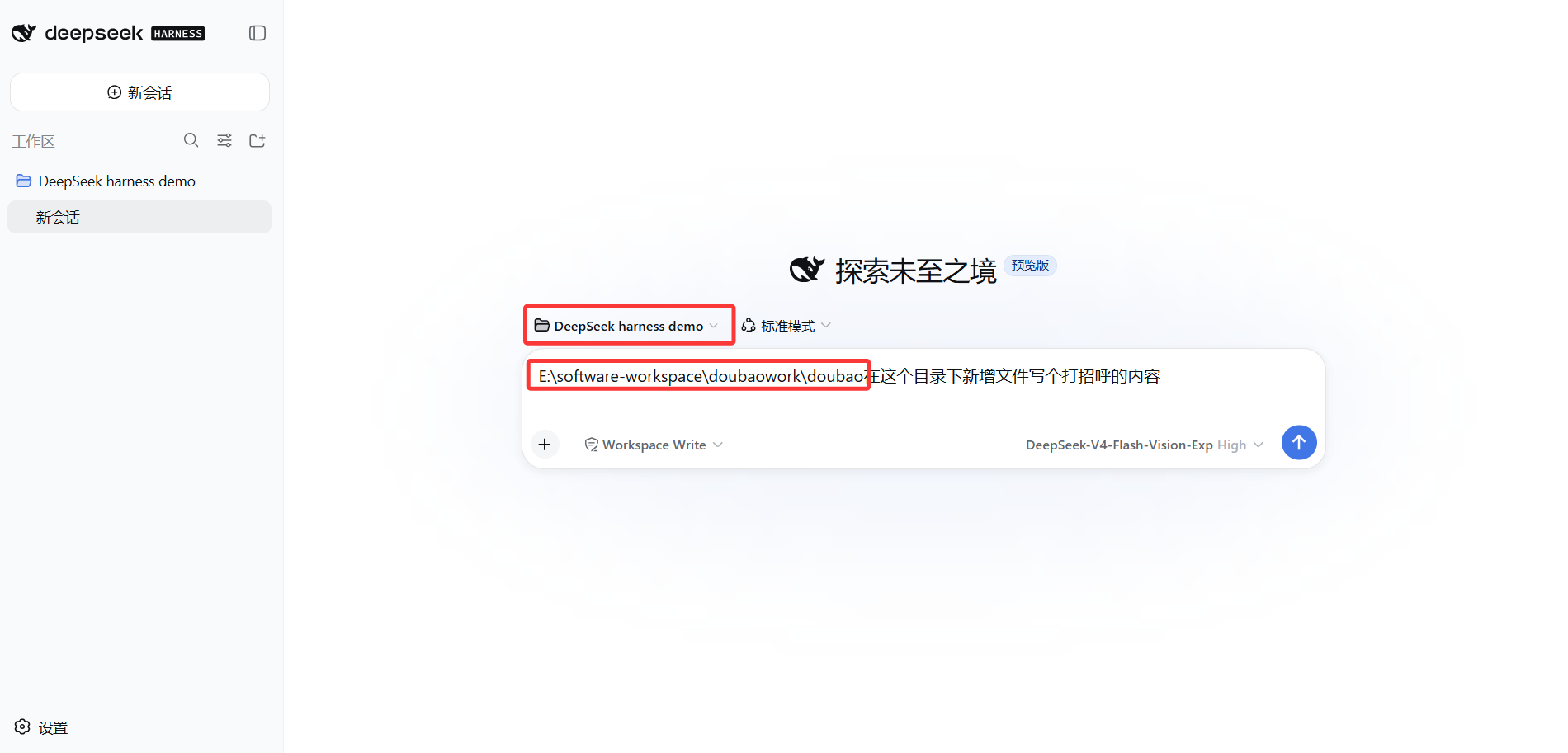 让 Agent 写工作区外的文件:指令输入