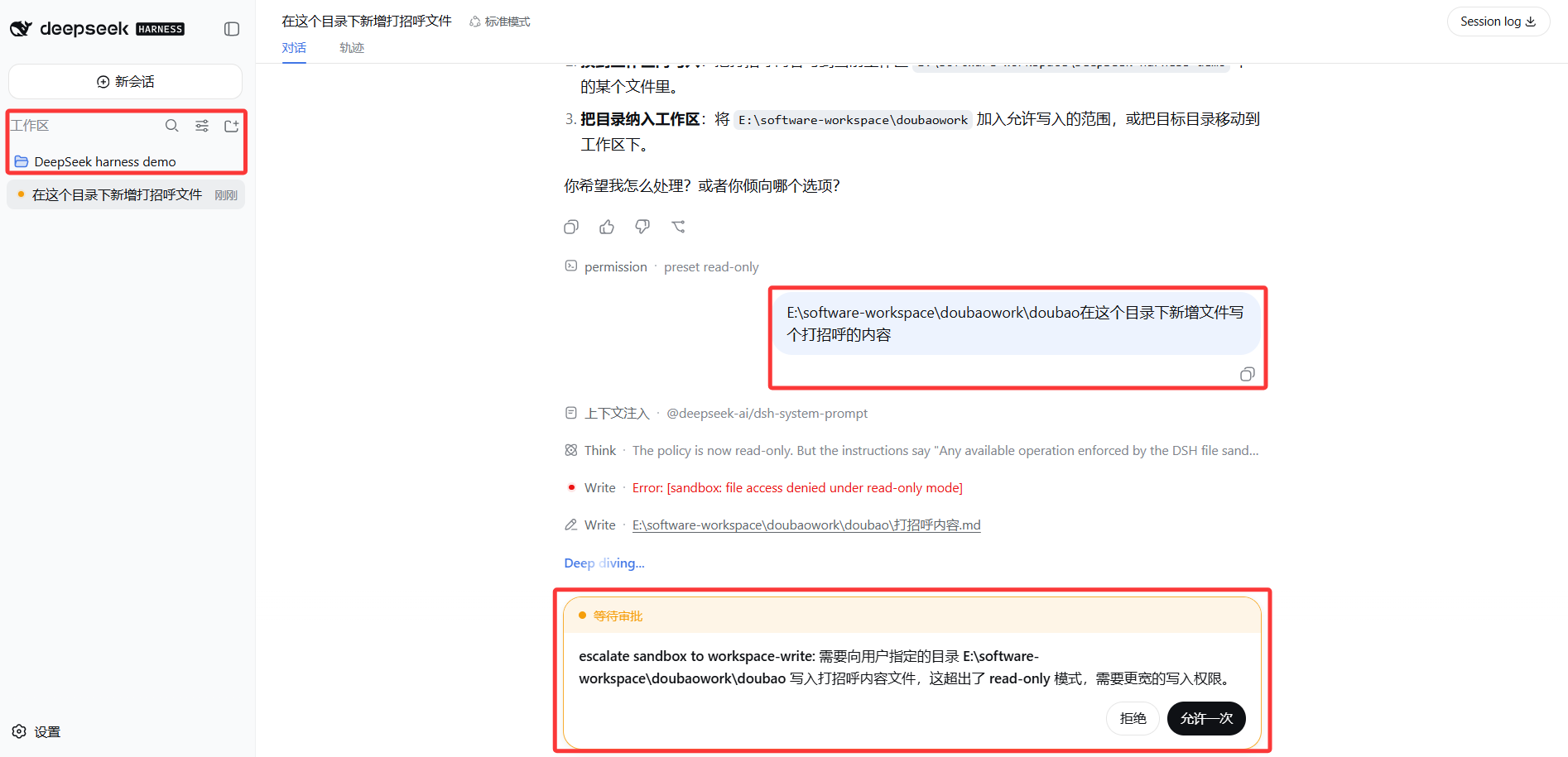 read-only 模式下写入被拒:报错 + 提权申请