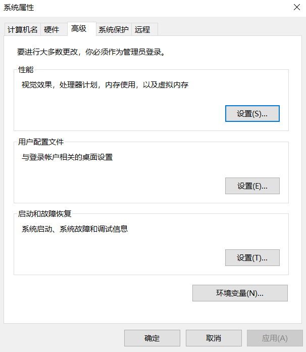 系统属性窗口的"高级"选项卡，右下角是"环境变量"按钮