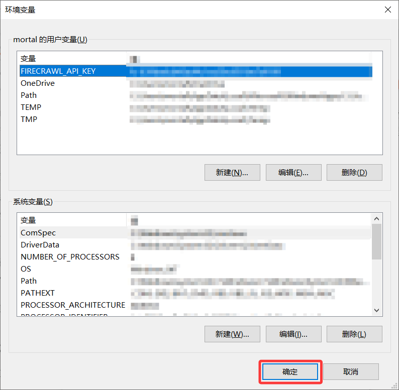 环境变量列表，用户变量一栏已添加 FIRECRAWL_API_KEY（值已打码）