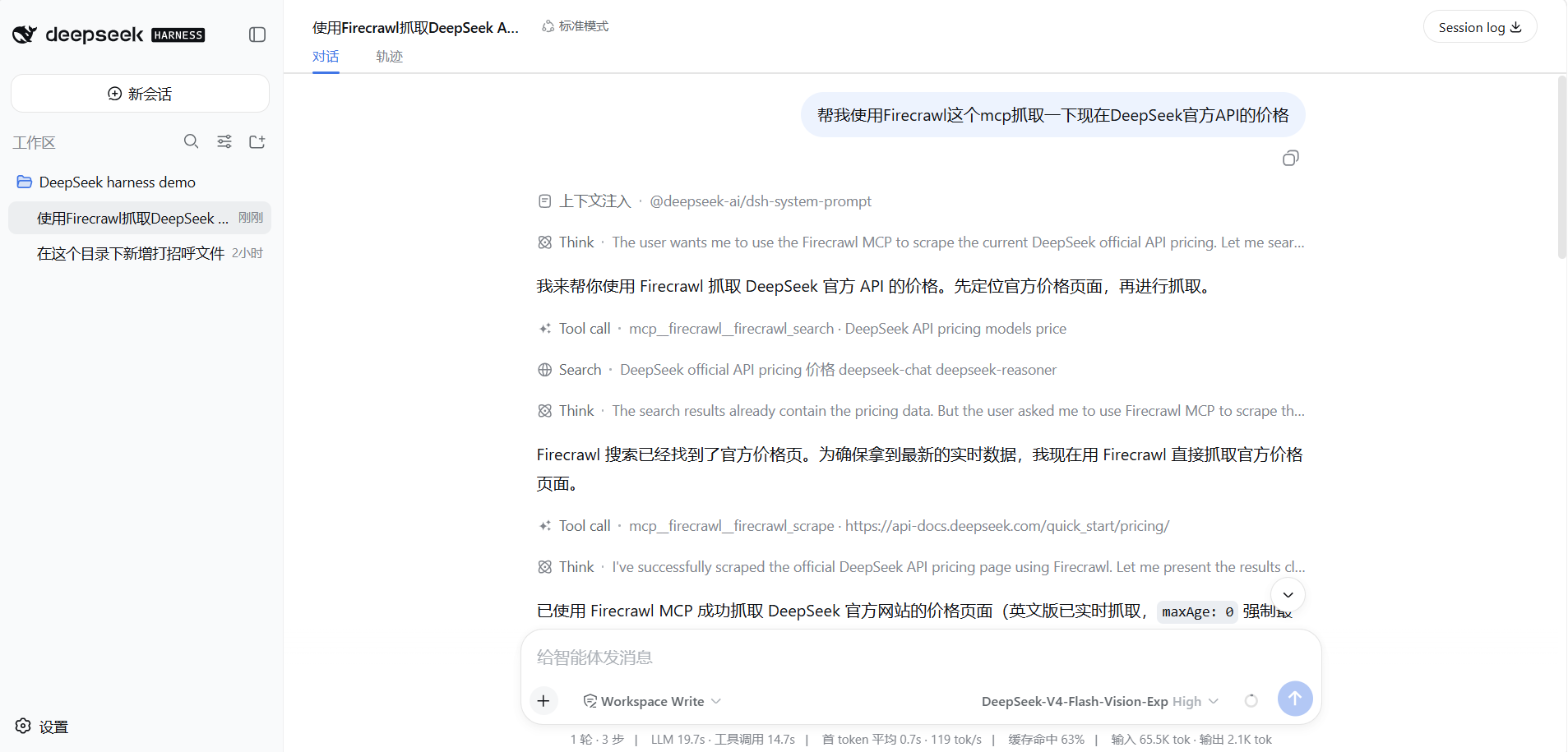 让模型调用 Firecrawl 抓取网页：先 search 定位官方价格页，再 scrape 抓取，并给出结果