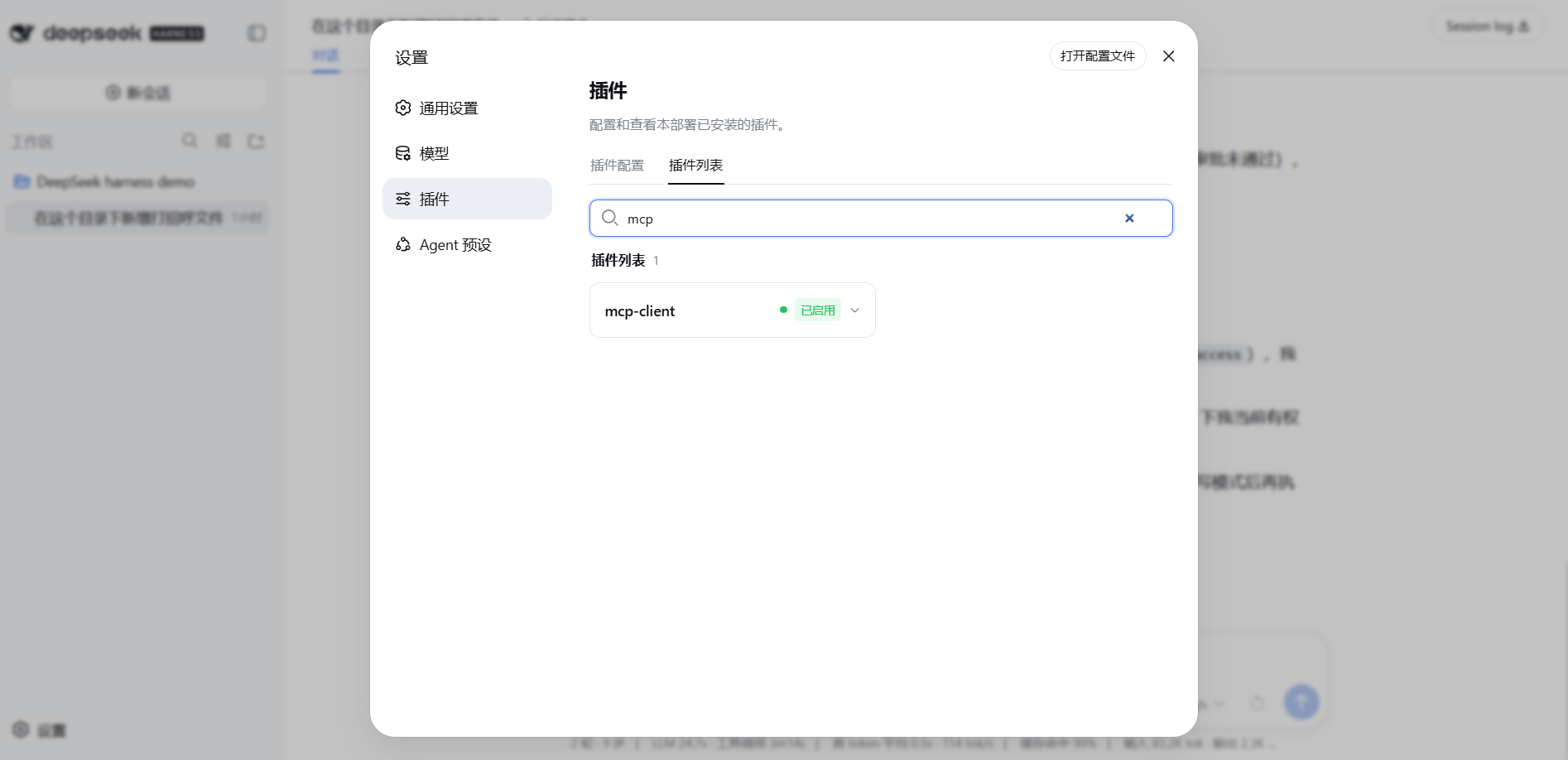 设置 → 插件页出现 mcp-client，状态已启用