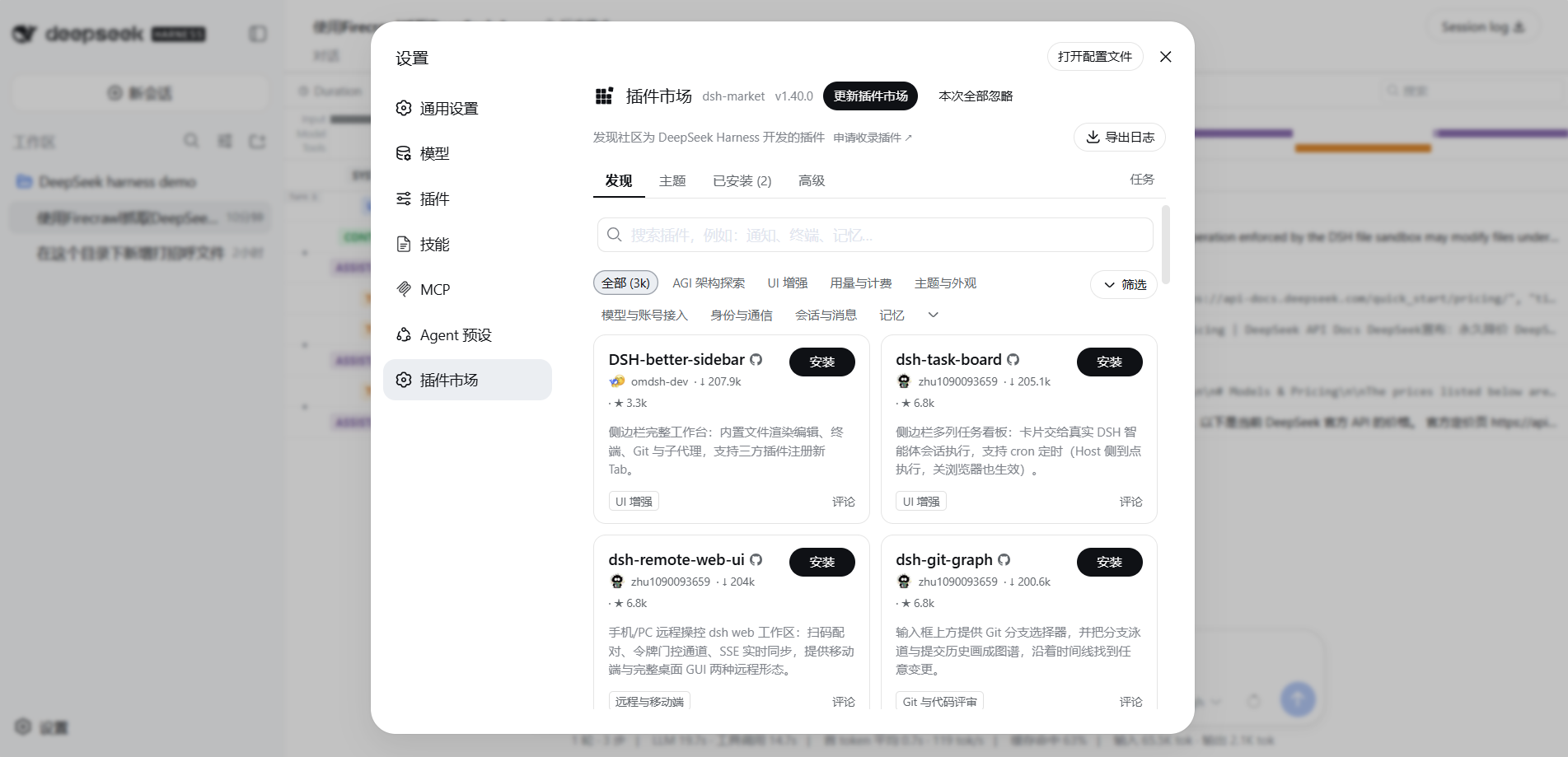设置 → 插件市场：发现 / 主题 / 已安装 tab，顶部搜索框 + 分类条 + 插件卡片