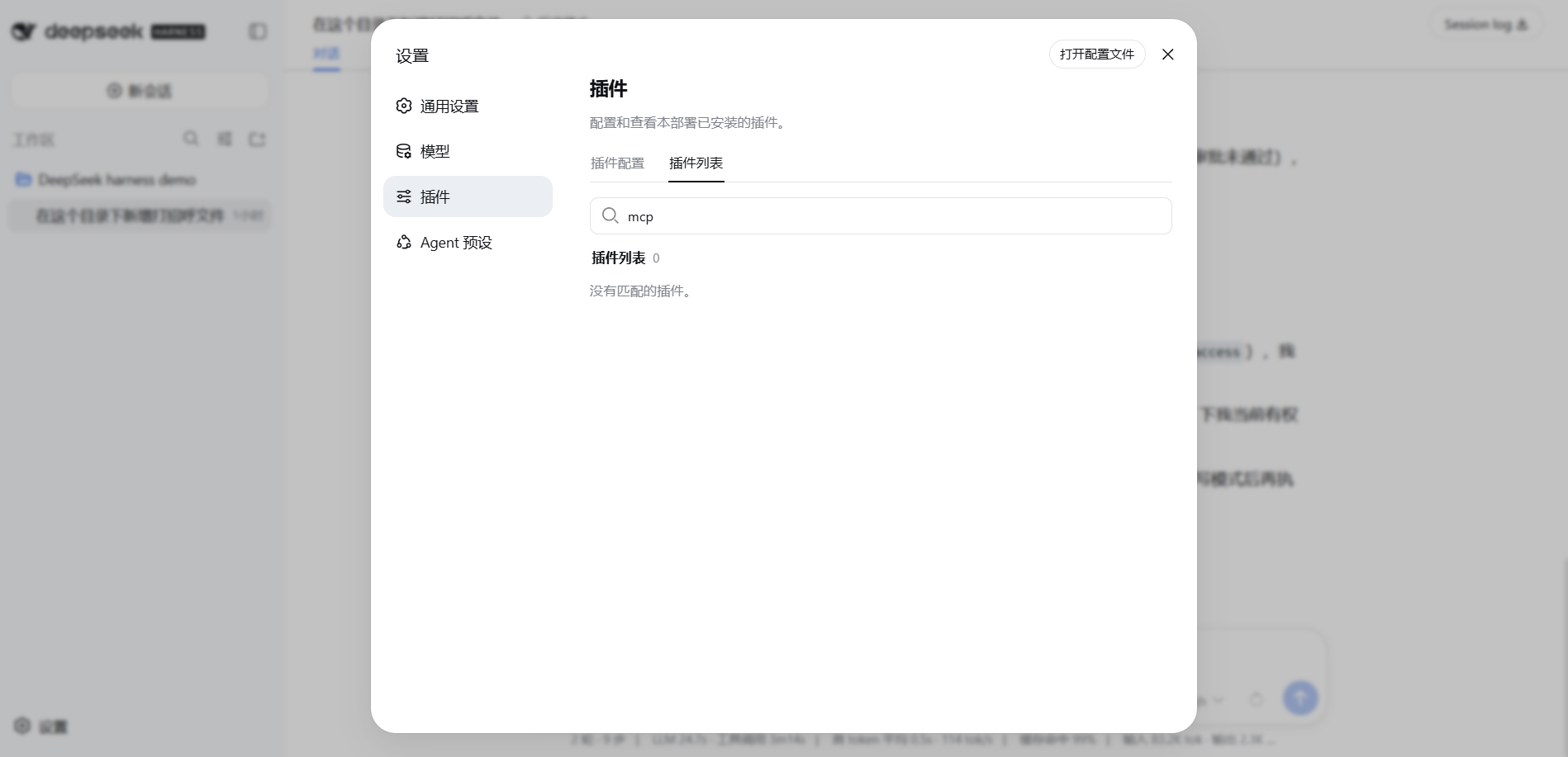 设置 → 插件页搜索 mcp：没有匹配的插件