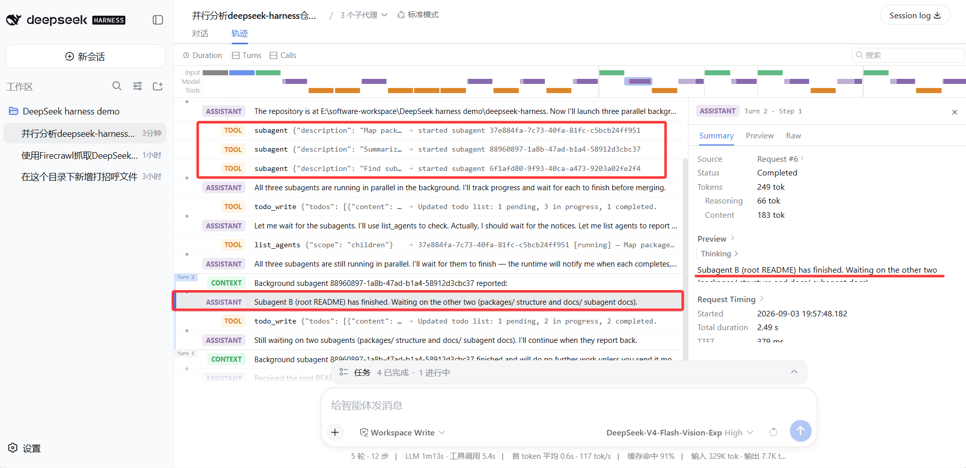 轨迹里的子代理工具行：三条 subagent 调用与详情面板