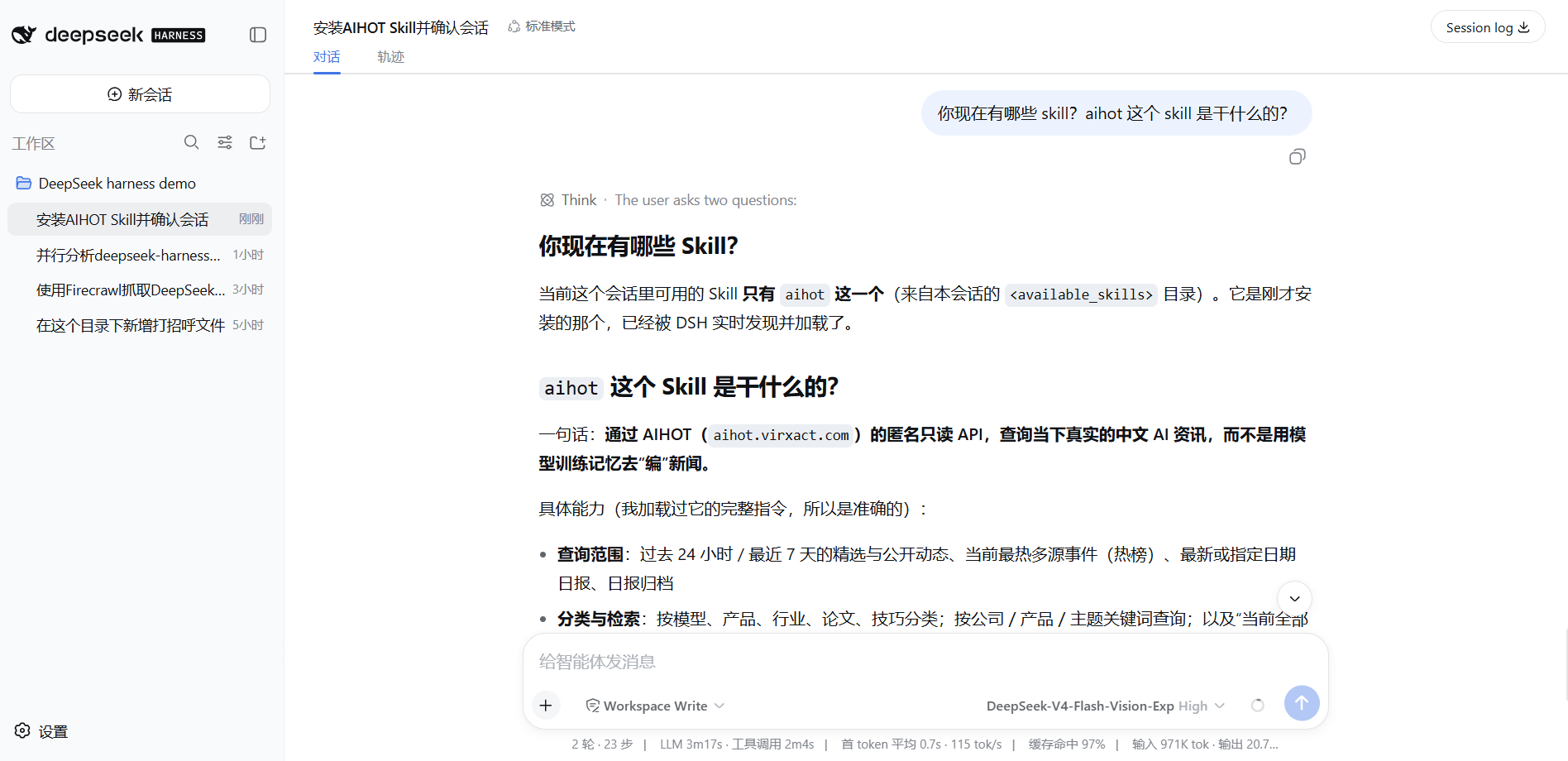 对话里模型报出 aihot:可用列表 + 功能说明