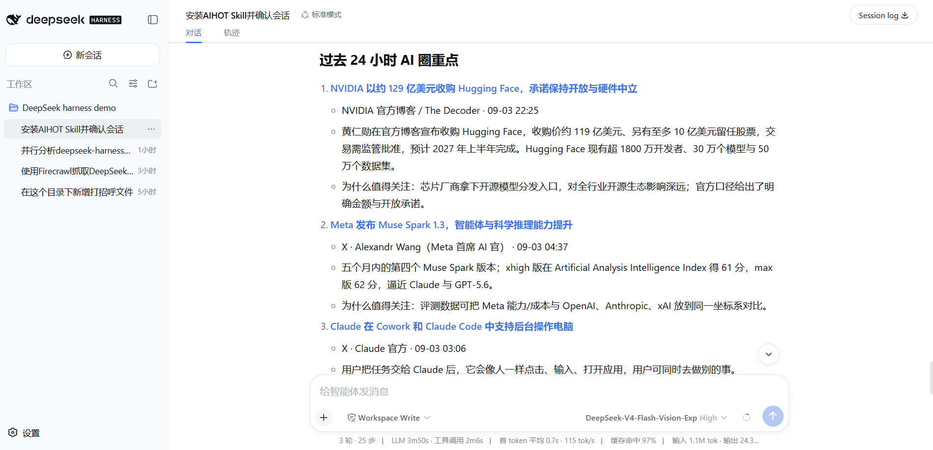 用 aihot 抓取今日 AI 新闻:模型给出"过去 24 小时 AI 圈重点"