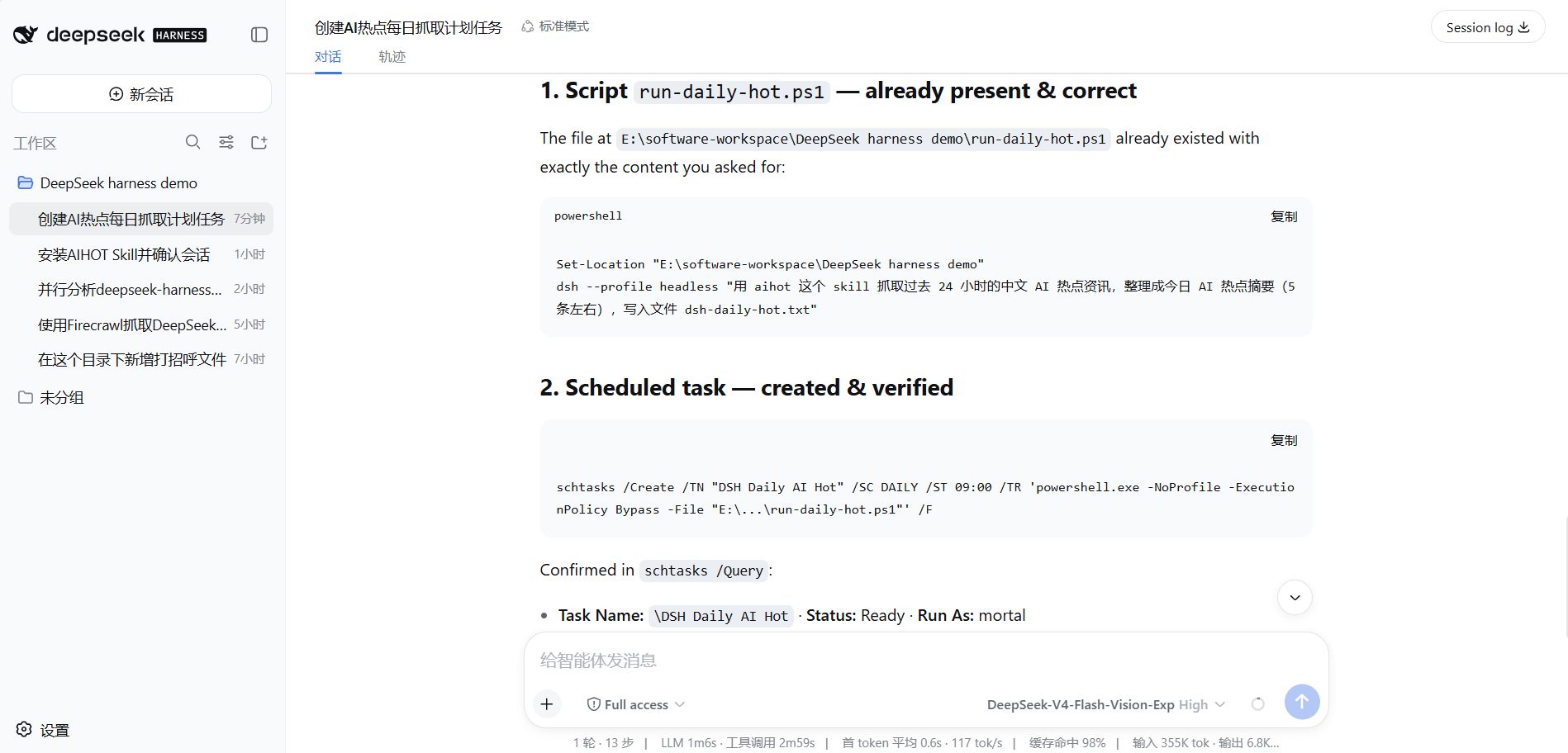 dsh 汇报：run-daily-hot.ps1 已存在且内容正确，计划任务 DSH Daily AI Hot 已创建并验证（schtasks /Query：Status Ready），底部是整轮运行统计