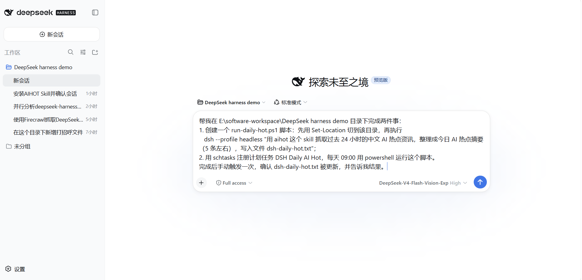 Web UI 输入框里填好这条提示词，权限选了 Full access，模型为 DeepSeek-V4-Flash-Vision-Exp