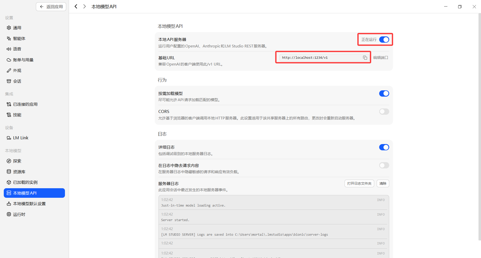 LM Studio 本地模型 API 服务器:运行中,基础 URL 为 localhost:1234/v1