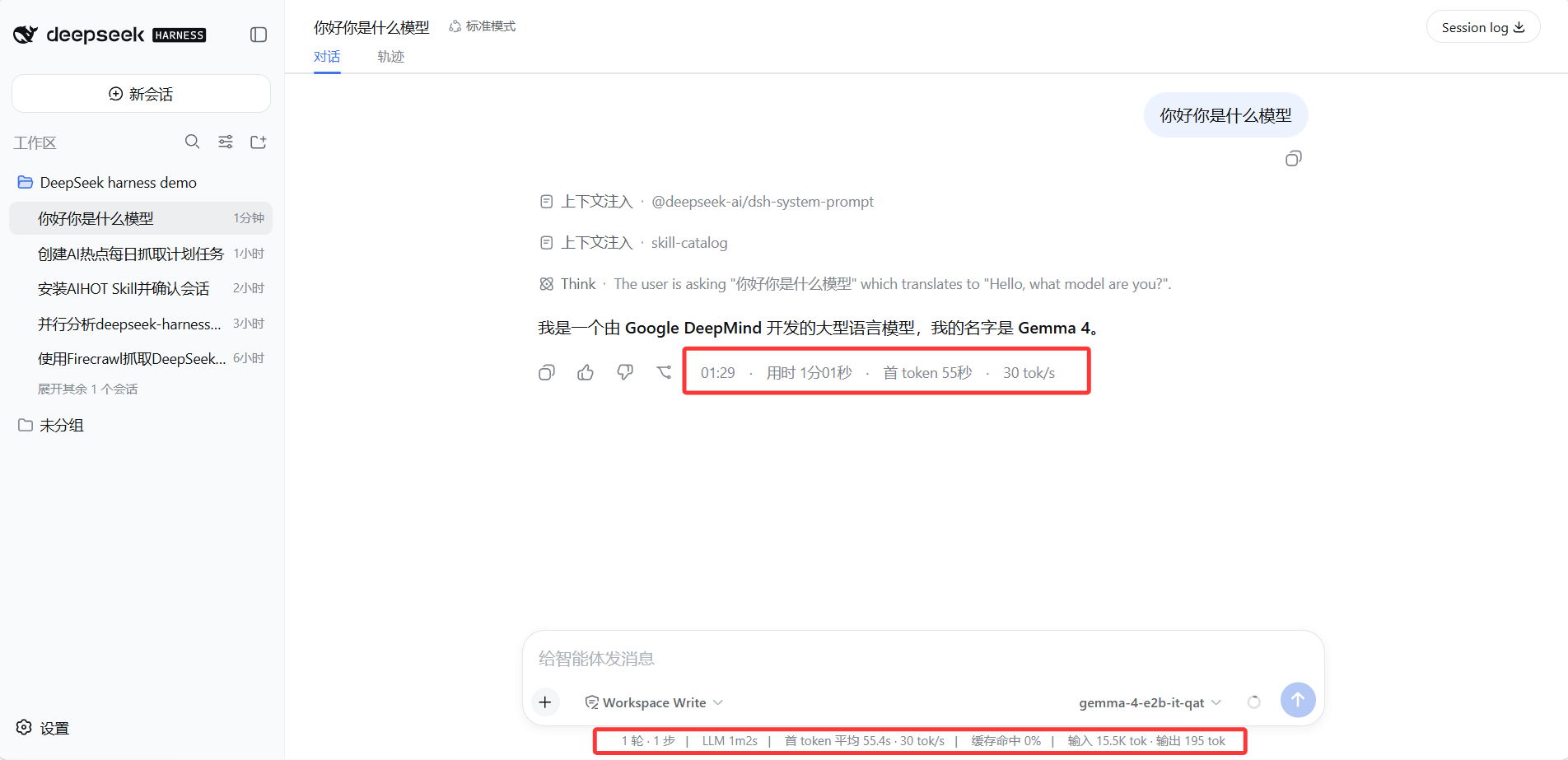 dsh 里选中 gemma-4-e2b-it-qat 新会话,让它做个简单任务正常回话