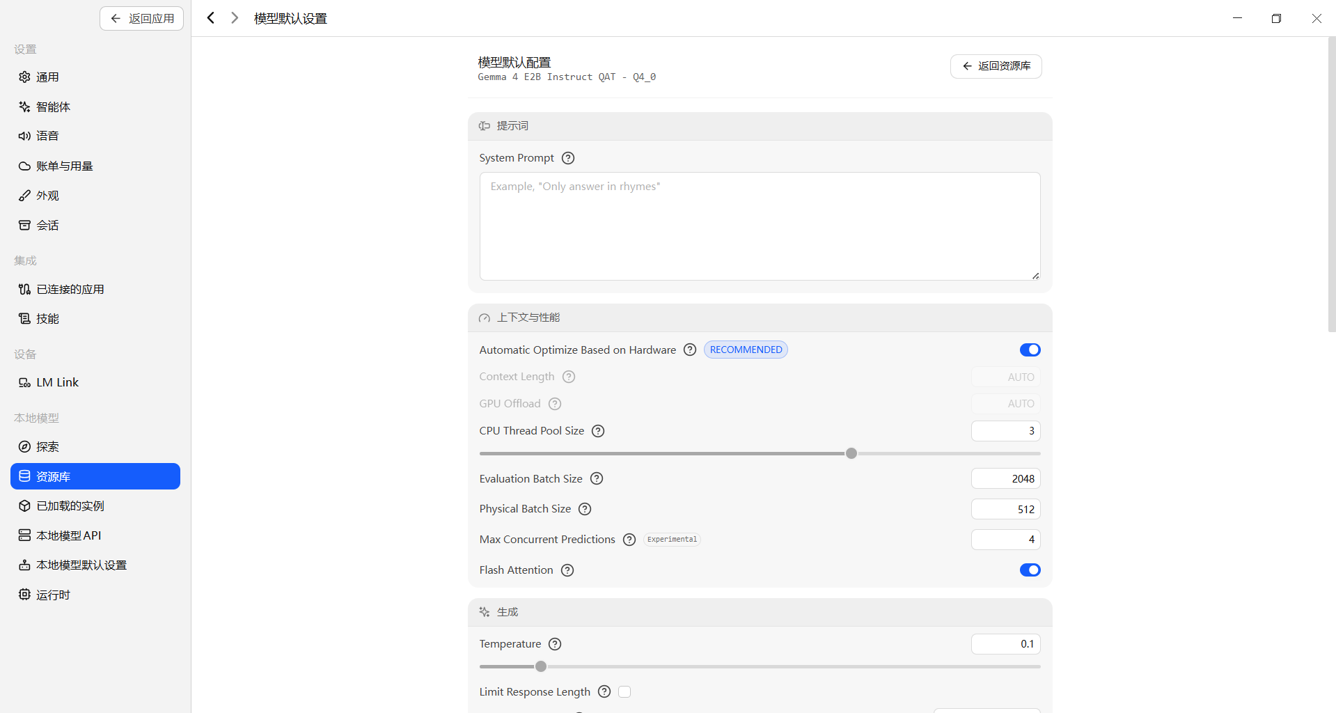 LM Studio 模型默认设置:Automatic Optimize Based on Hardware 等,全部默认