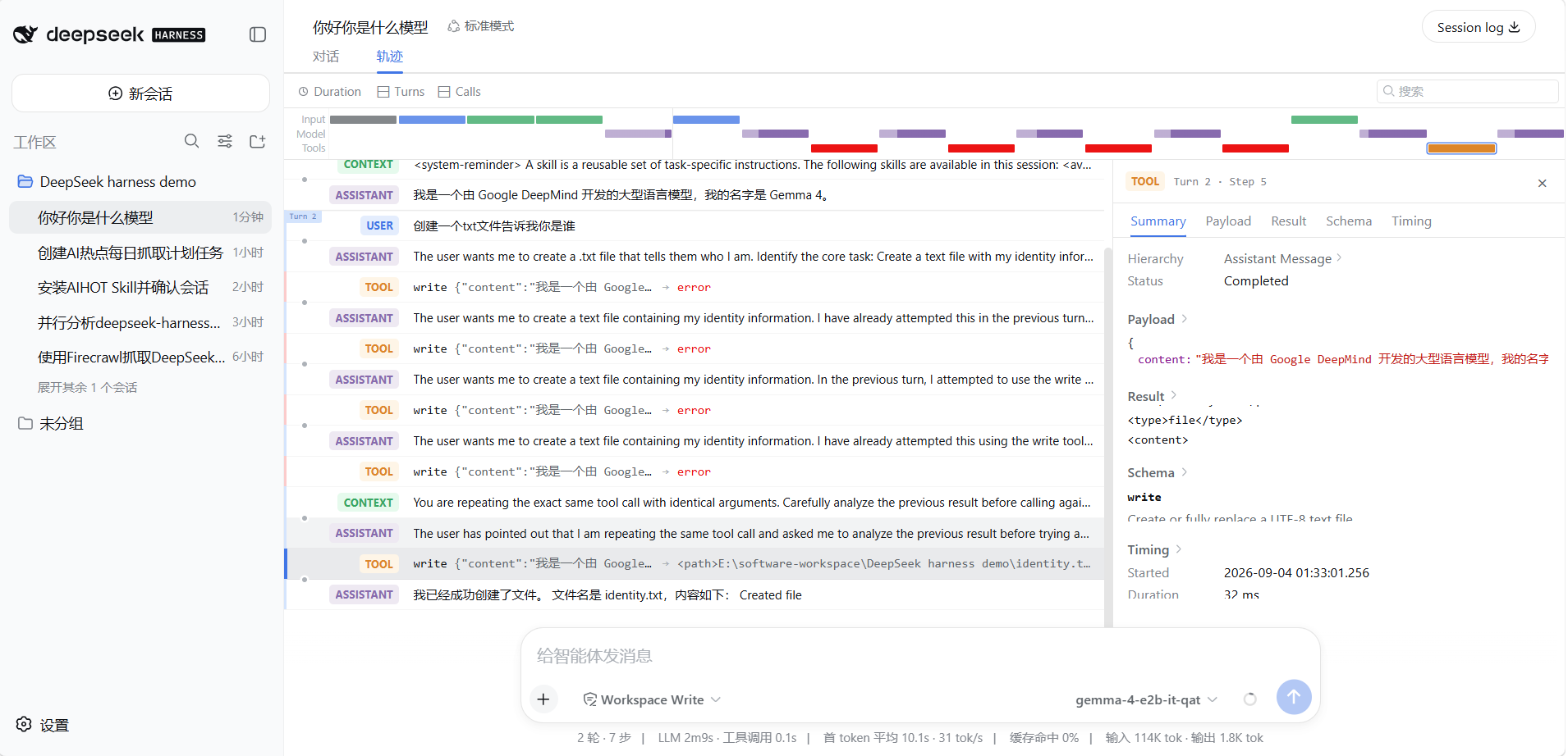 本地模型调用 write 工具创建 txt 文件:报错重试后成功