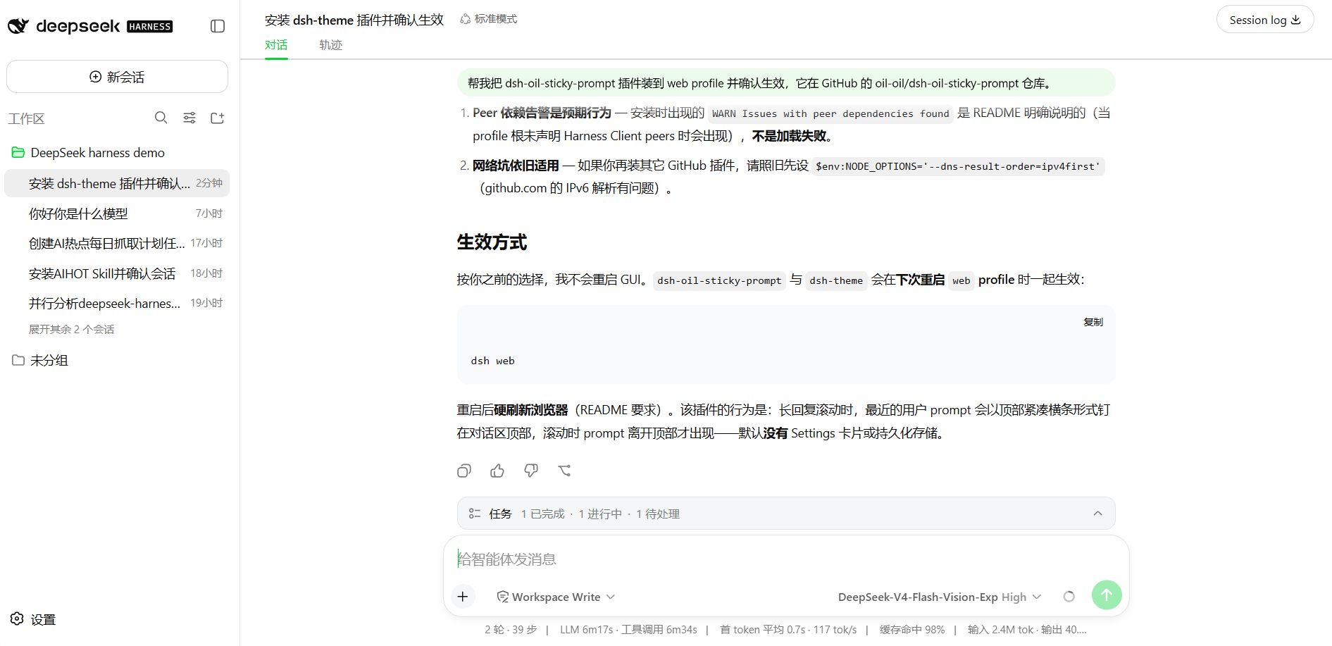 dsh 实际装 dsh-oil-sticky-prompt 的对话:解释 Peer 依赖告警、说明生效方式