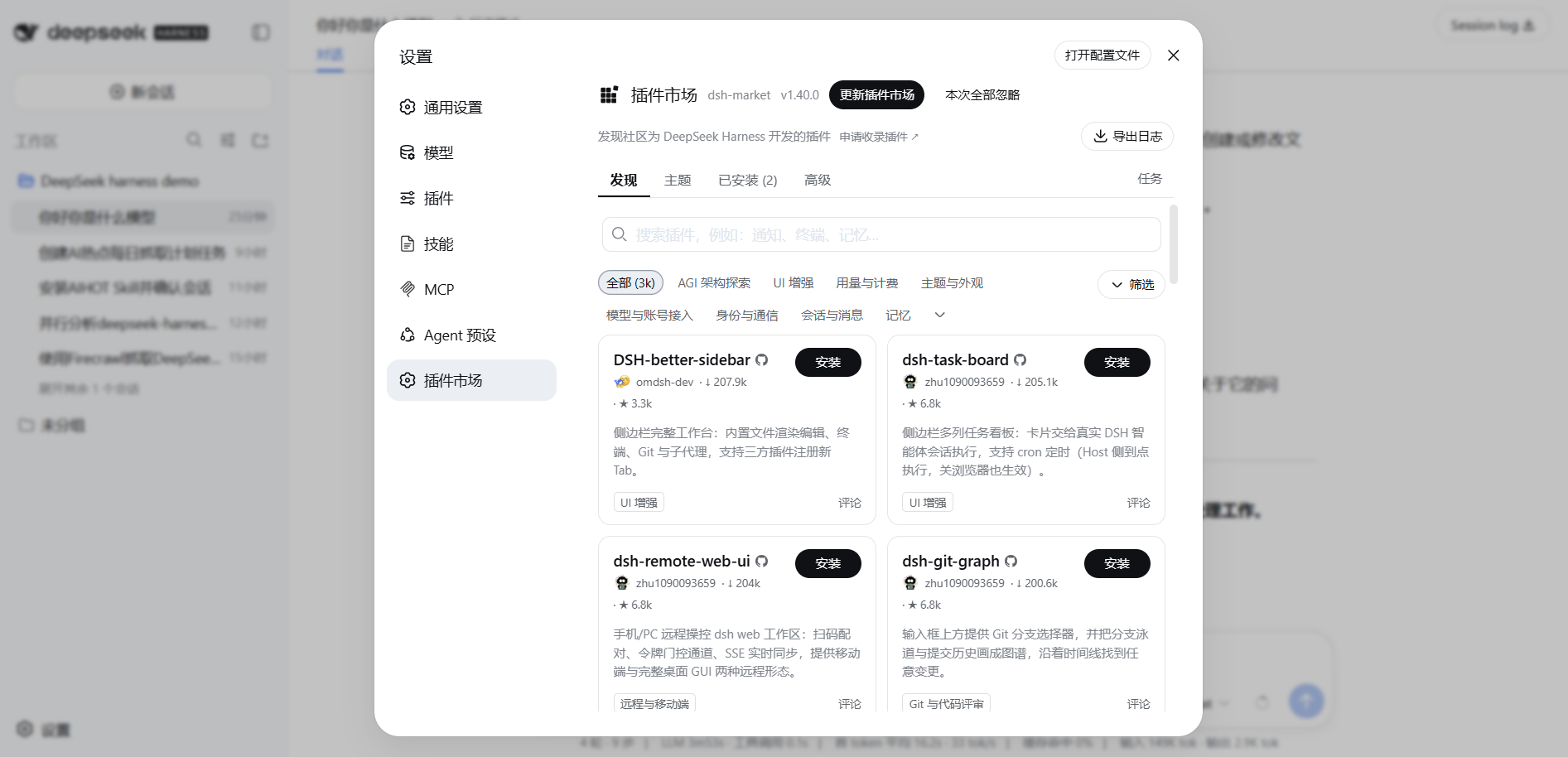 设置 → 插件市场:发现 / 主题 / 已安装 tab,分类 + 搜索框 + 插件卡片带安装按钮