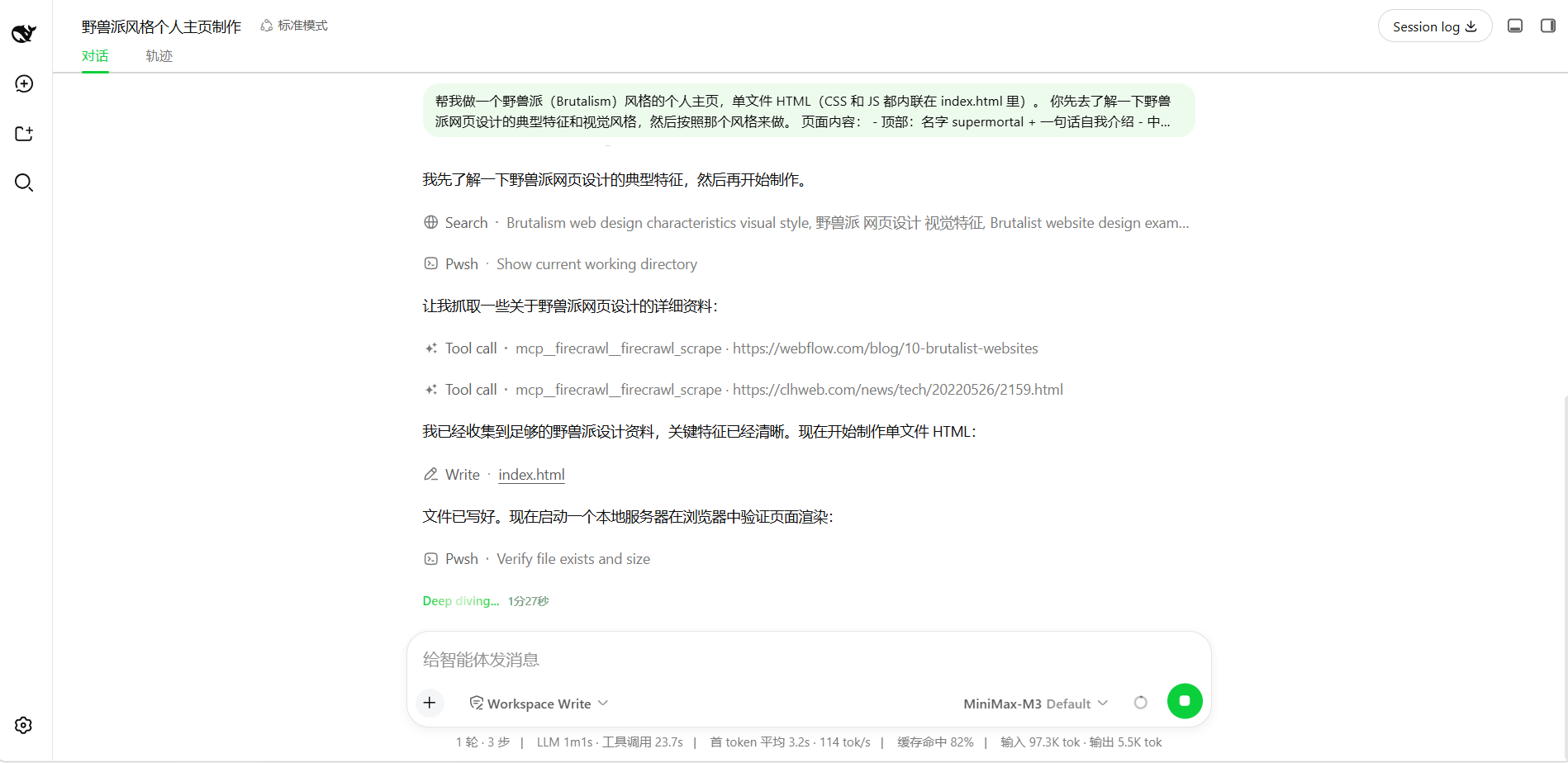 输入提示词执行