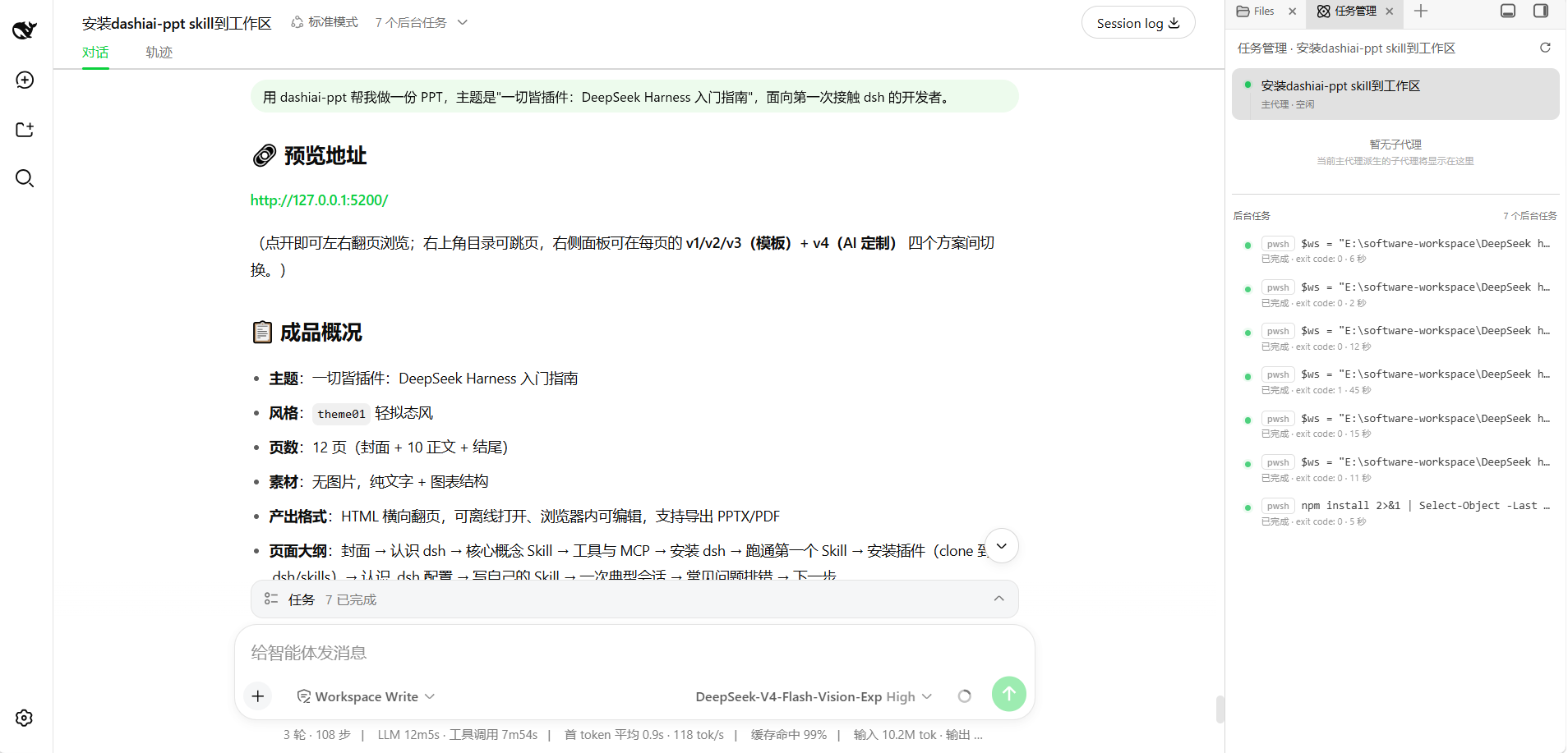 生成完成:预览地址与成品概况