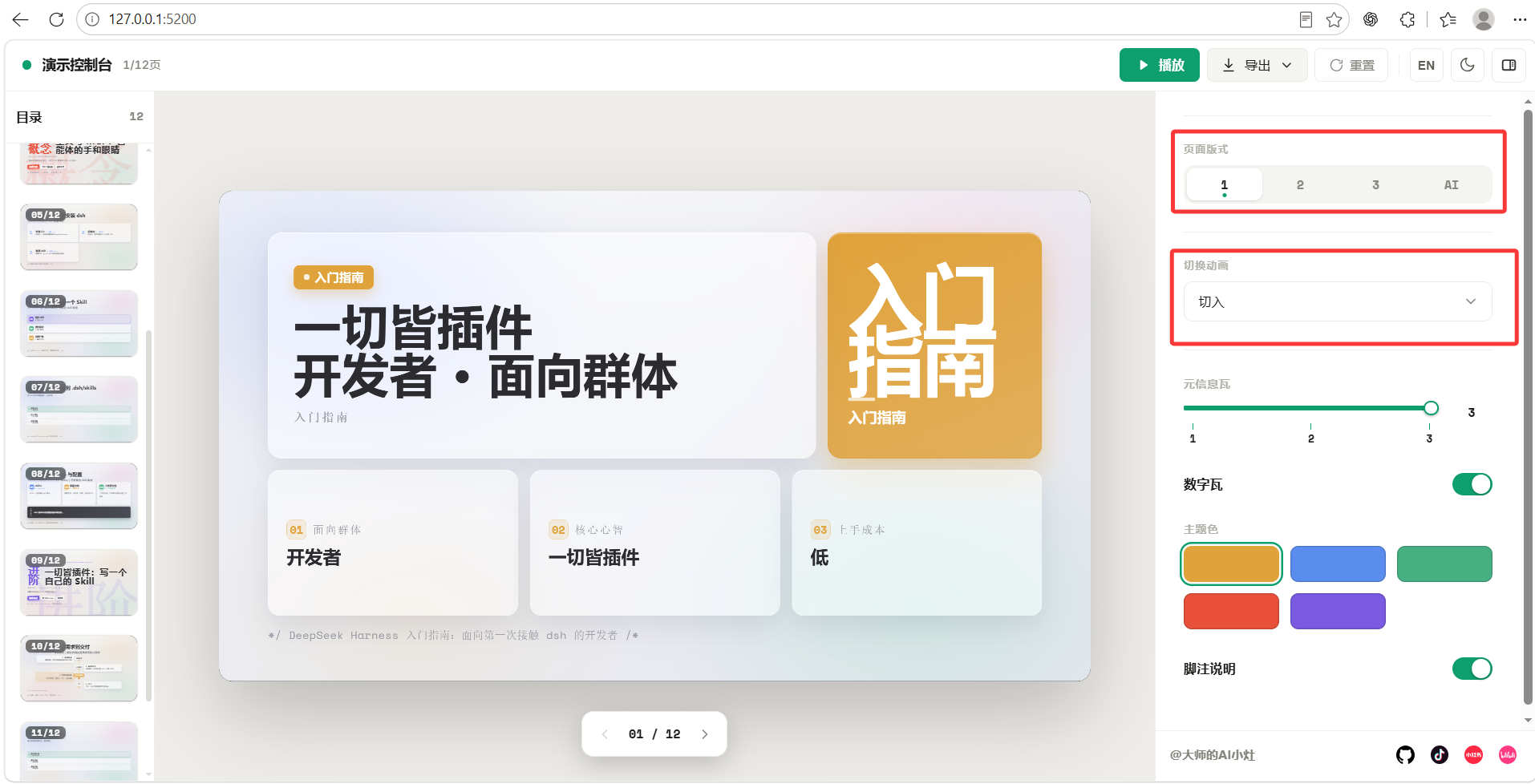 浏览器里的 PPT 编辑器
