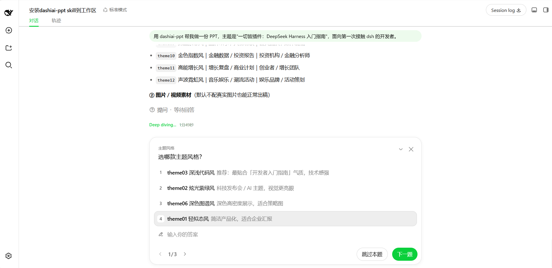生成流程一:确认风格与内容规划