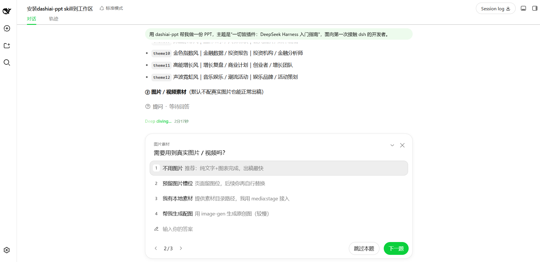 生成流程二:逐页生成内容