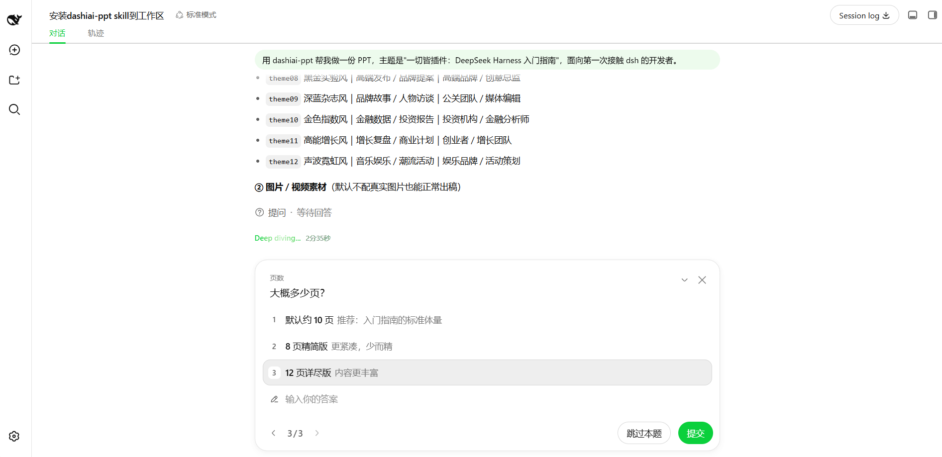 生成流程三:渲染完成交付预览