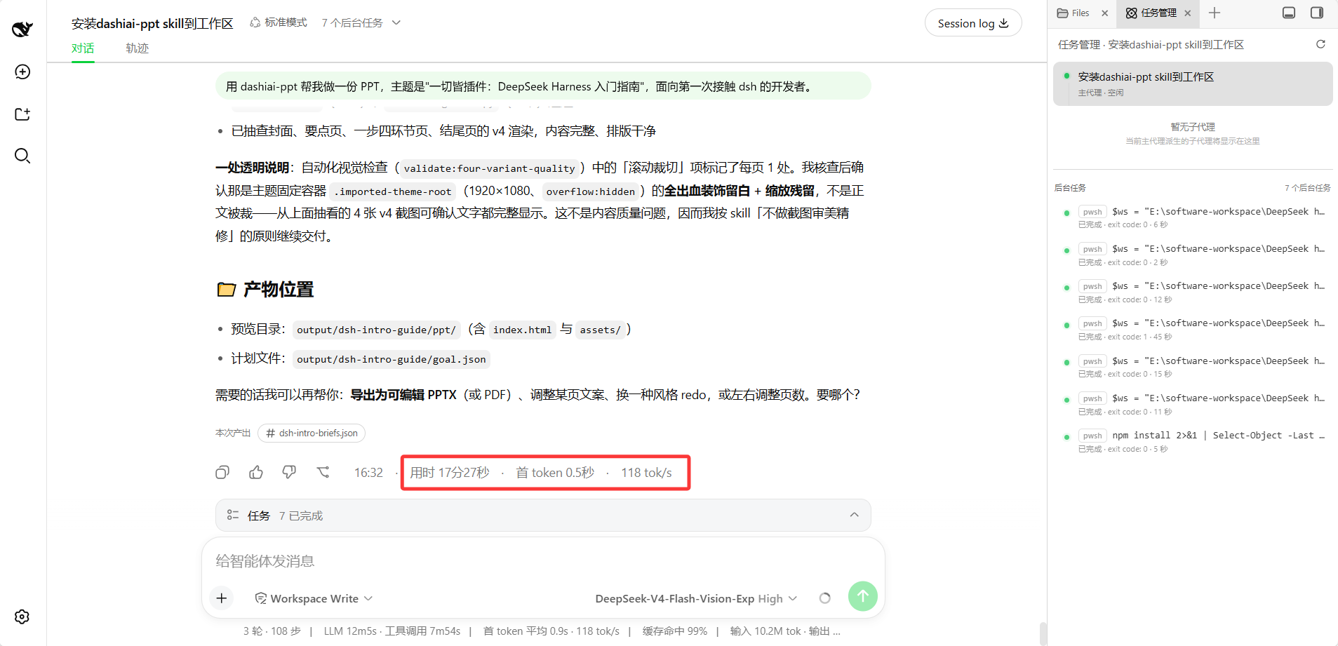 生成完成:用时与产物位置