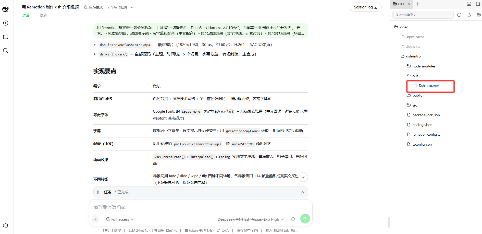 生成完成:实现要点总结