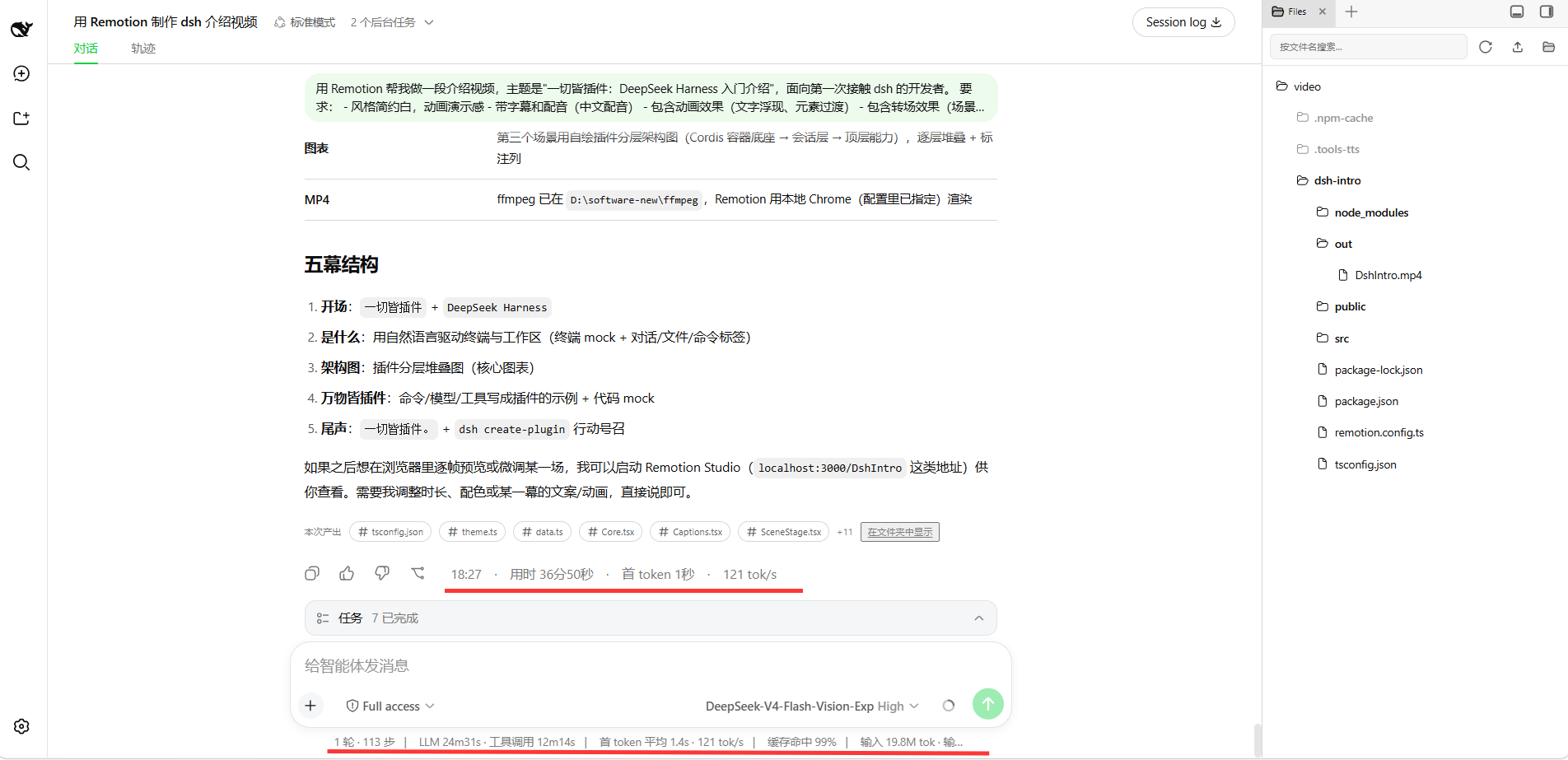 生成完成:五幕结构与用时