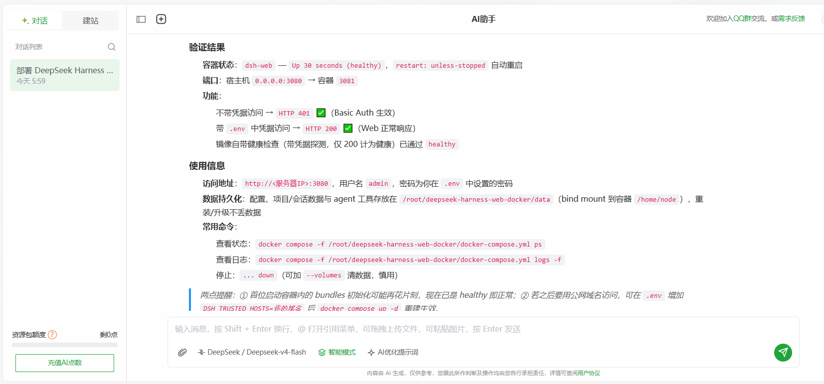 宝塔 AI 验证部署成功