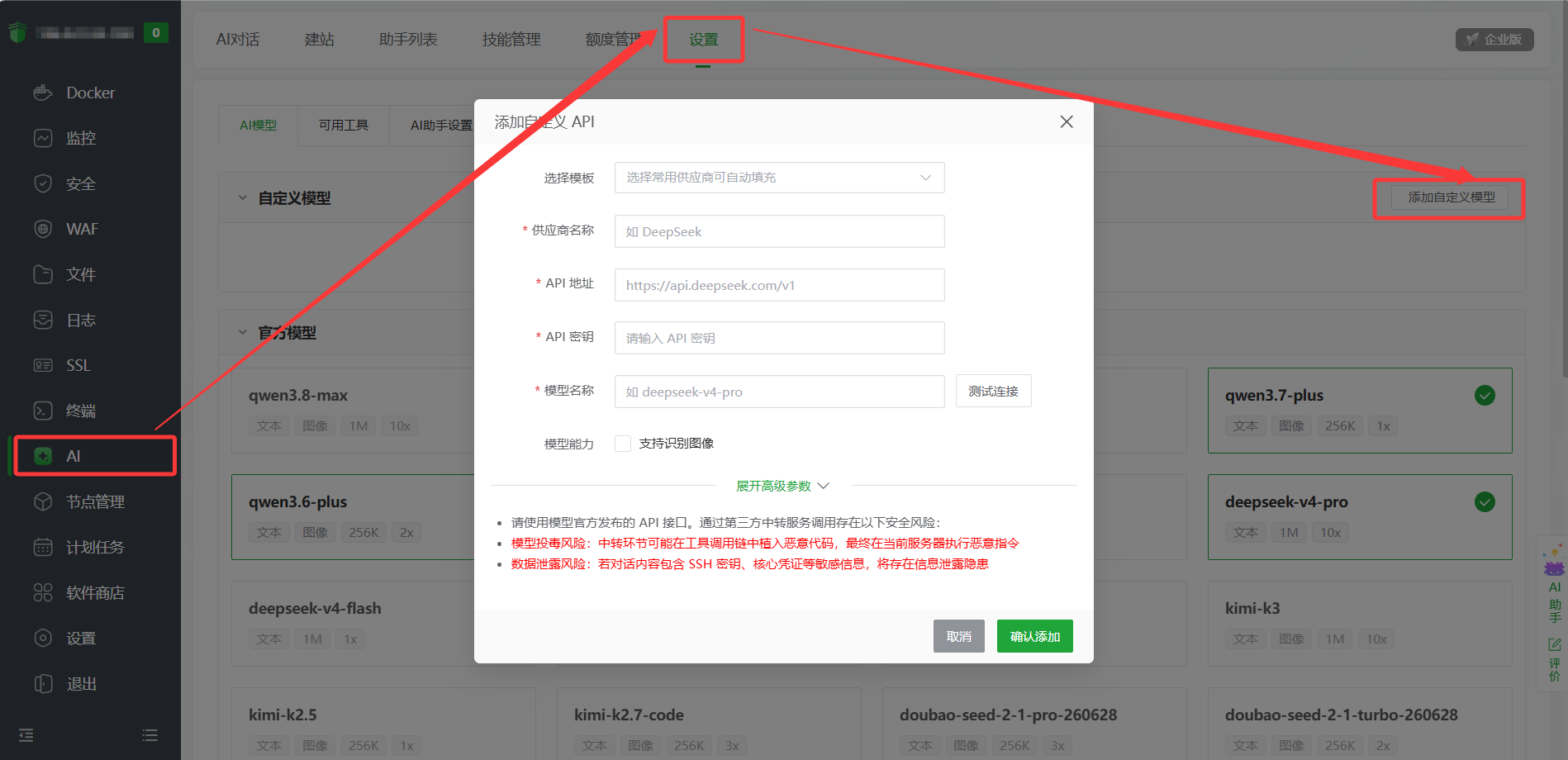 宝塔面板添加自定义模型