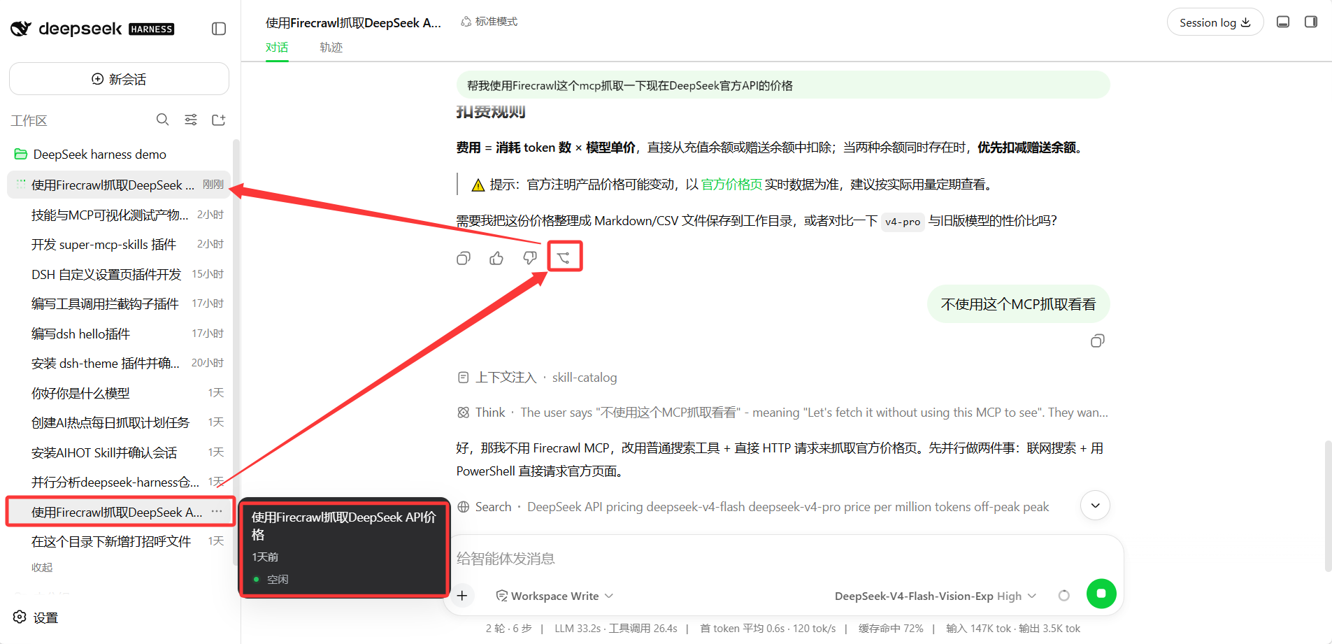 分叉入口:消息下方的分叉图标 + 会话列表的更多操作菜单