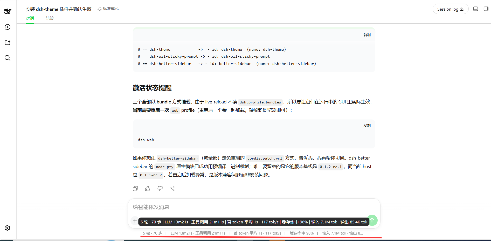 对话底部的 Token 统计栏:鼠标悬浮显示完整信息(轮次/步数/耗时/缓存命中率/输入输出 token)